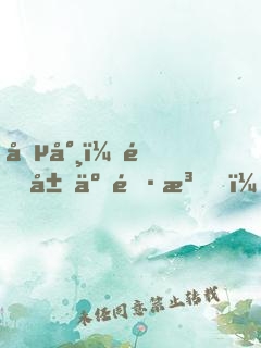 僵尸：開局五雷法，鎮(zhèn)殺任老太爺